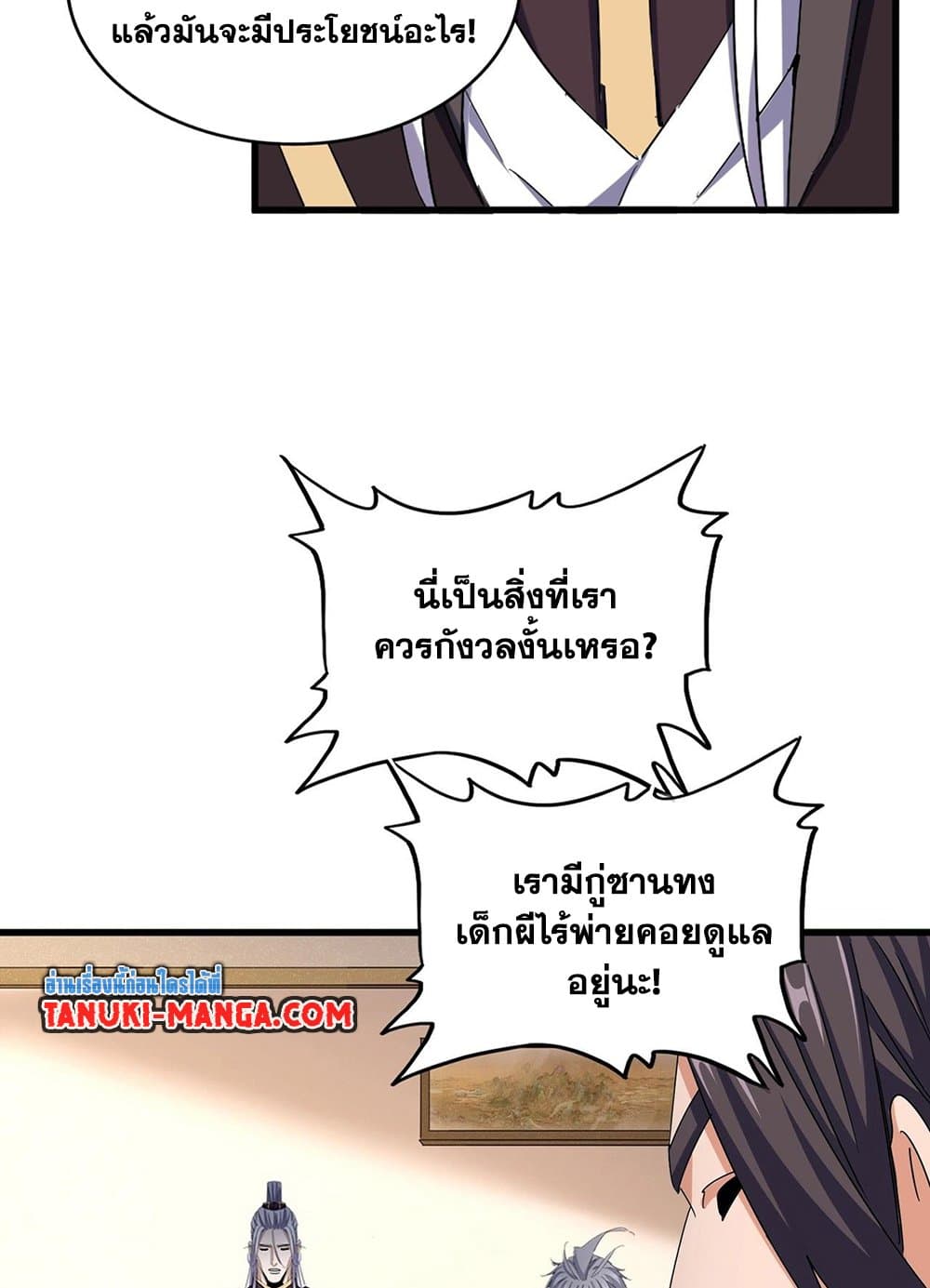 Magic Emperor ราชาจอมเวทย์ ตอนที่ 507 page 9