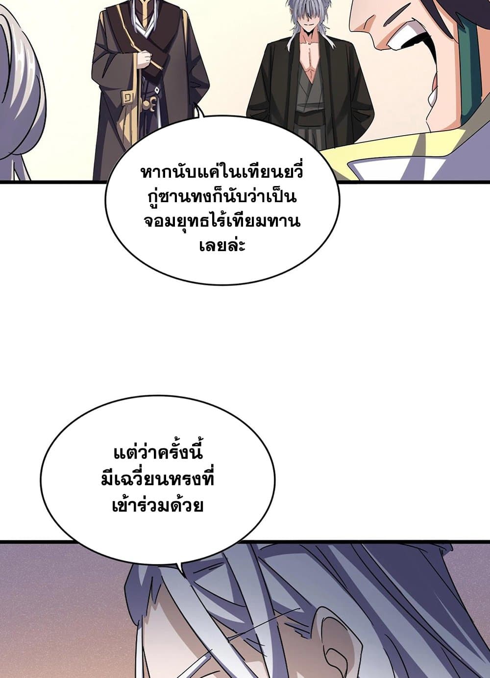 Magic Emperor ราชาจอมเวทย์ ตอนที่ 507 page 10
