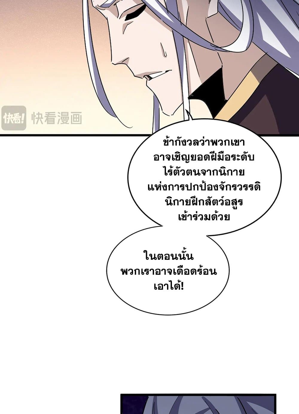 Magic Emperor ราชาจอมเวทย์ ตอนที่ 507 page 11
