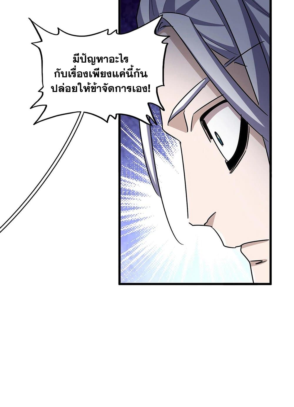 Magic Emperor ราชาจอมเวทย์ ตอนที่ 507 page 12