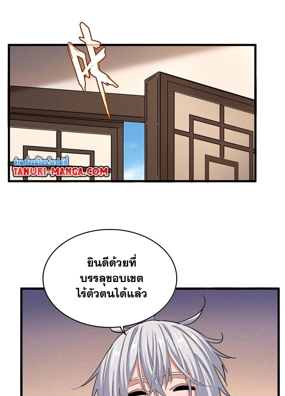 Magic Emperor ราชาจอมเวทย์ ตอนที่ 507 page 13