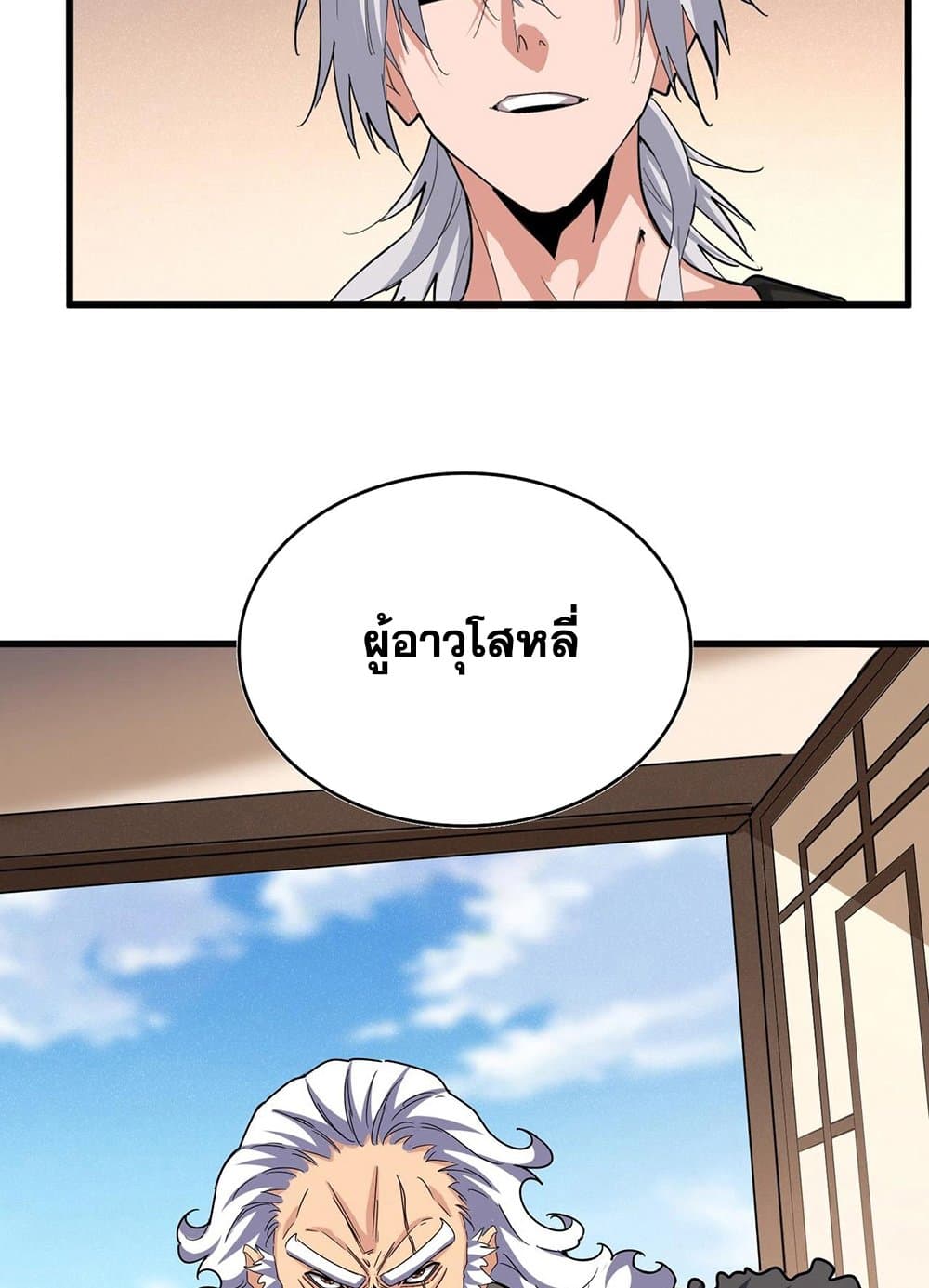 Magic Emperor ราชาจอมเวทย์ ตอนที่ 507 page 14