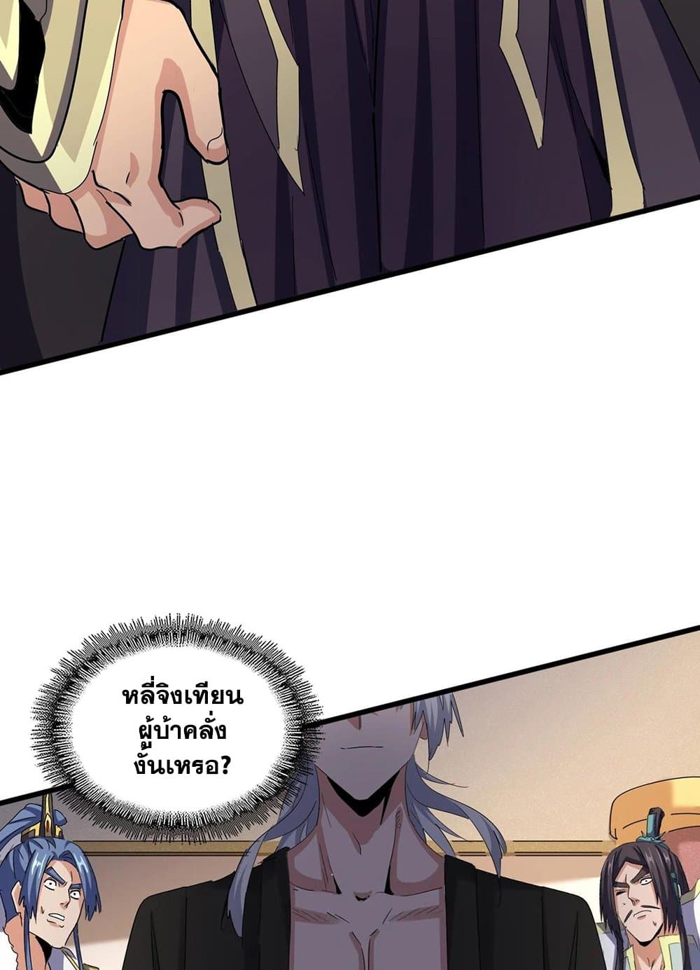 Magic Emperor ราชาจอมเวทย์ ตอนที่ 507 page 16