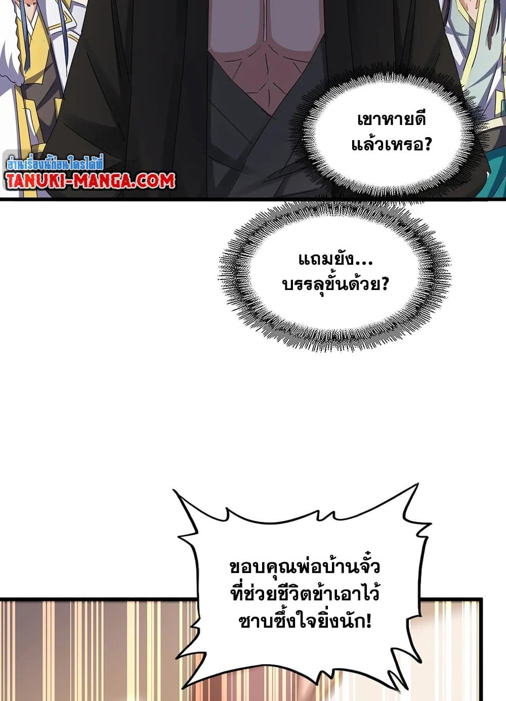 Magic Emperor ราชาจอมเวทย์ ตอนที่ 507 page 17