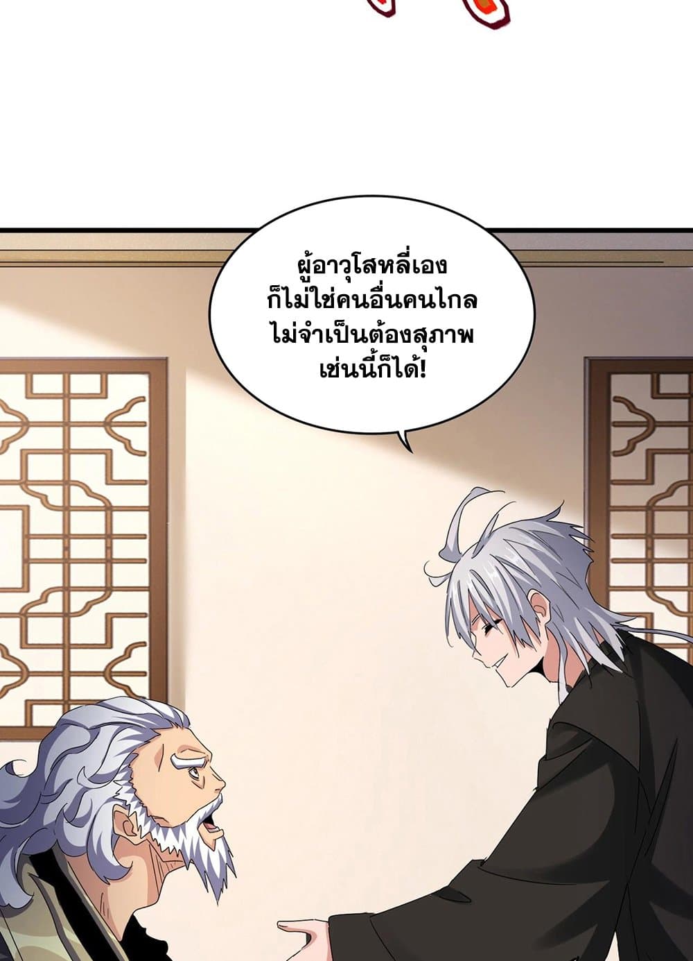 Magic Emperor ราชาจอมเวทย์ ตอนที่ 507 page 19