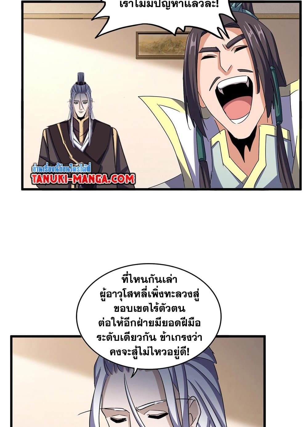 Magic Emperor ราชาจอมเวทย์ ตอนที่ 507 page 21