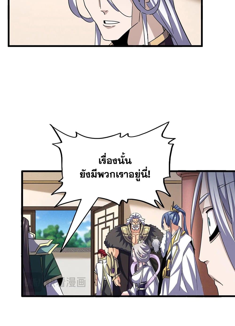 Magic Emperor ราชาจอมเวทย์ ตอนที่ 507 page 22