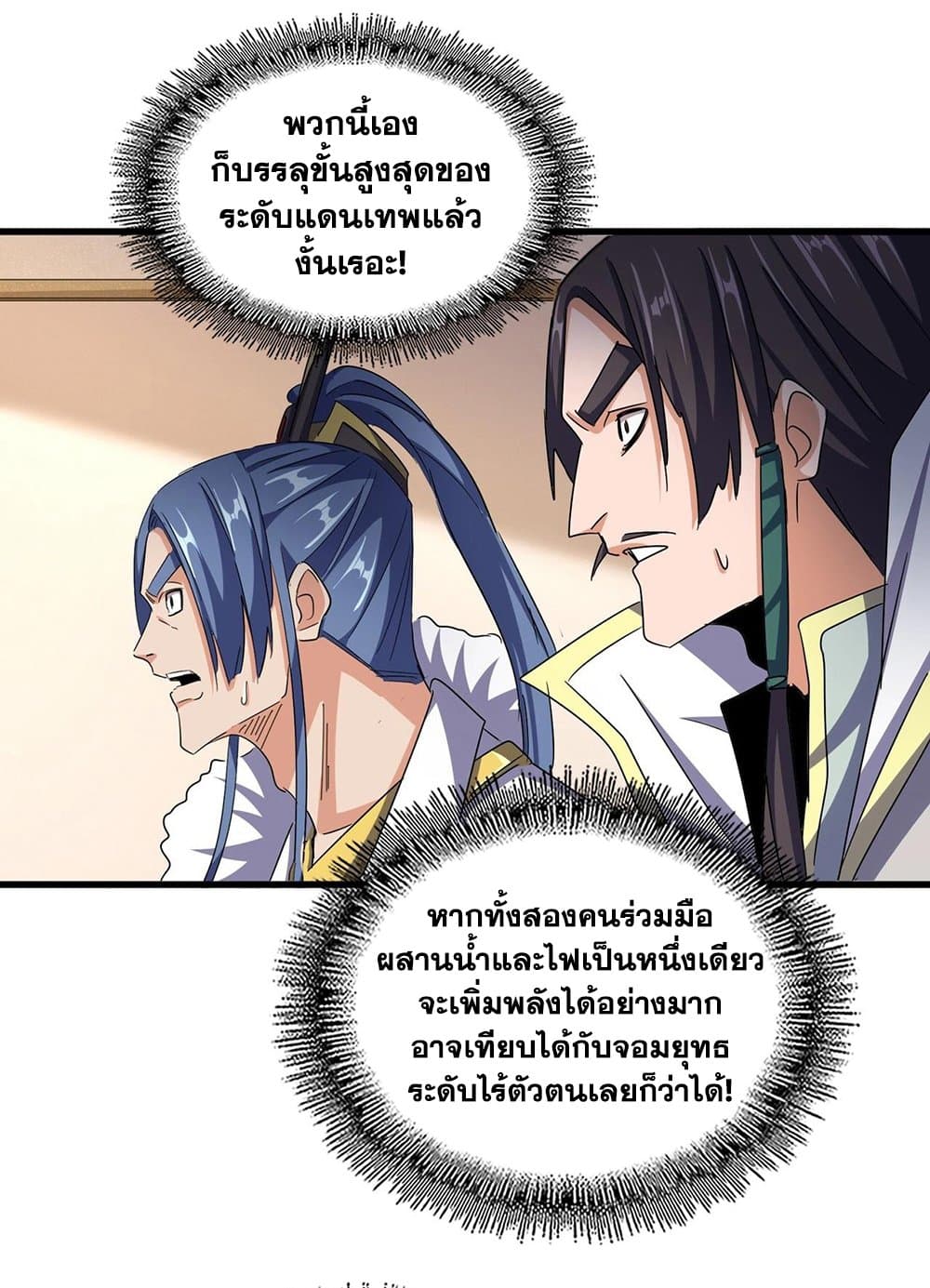 Magic Emperor ราชาจอมเวทย์ ตอนที่ 507 page 25