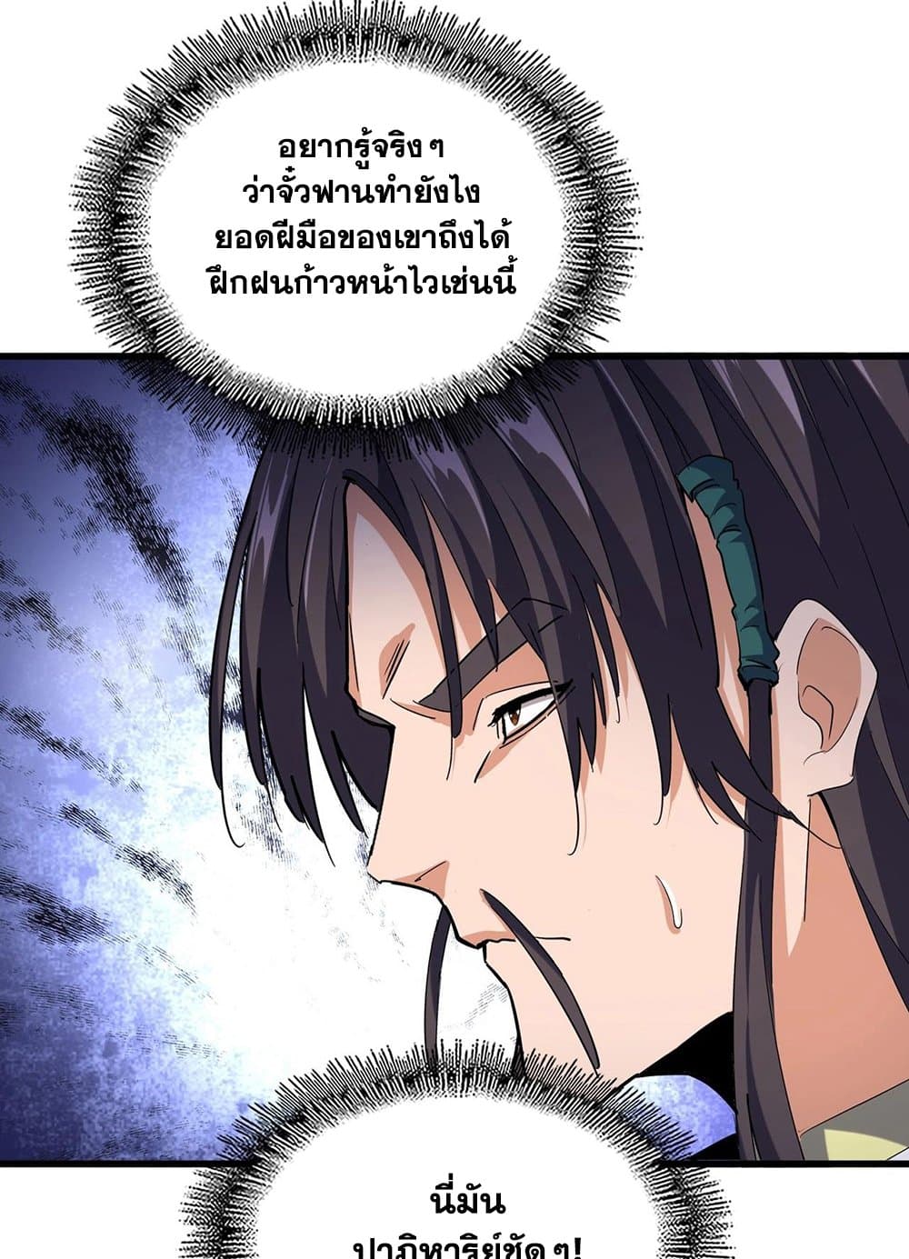 Magic Emperor ราชาจอมเวทย์ ตอนที่ 507 page 26