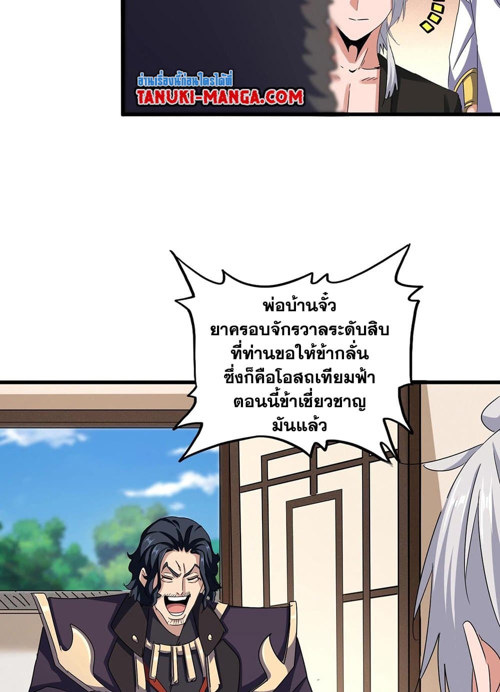 Magic Emperor ราชาจอมเวทย์ ตอนที่ 507 page 28