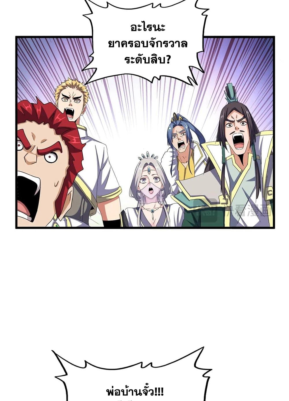 Magic Emperor ราชาจอมเวทย์ ตอนที่ 507 page 31