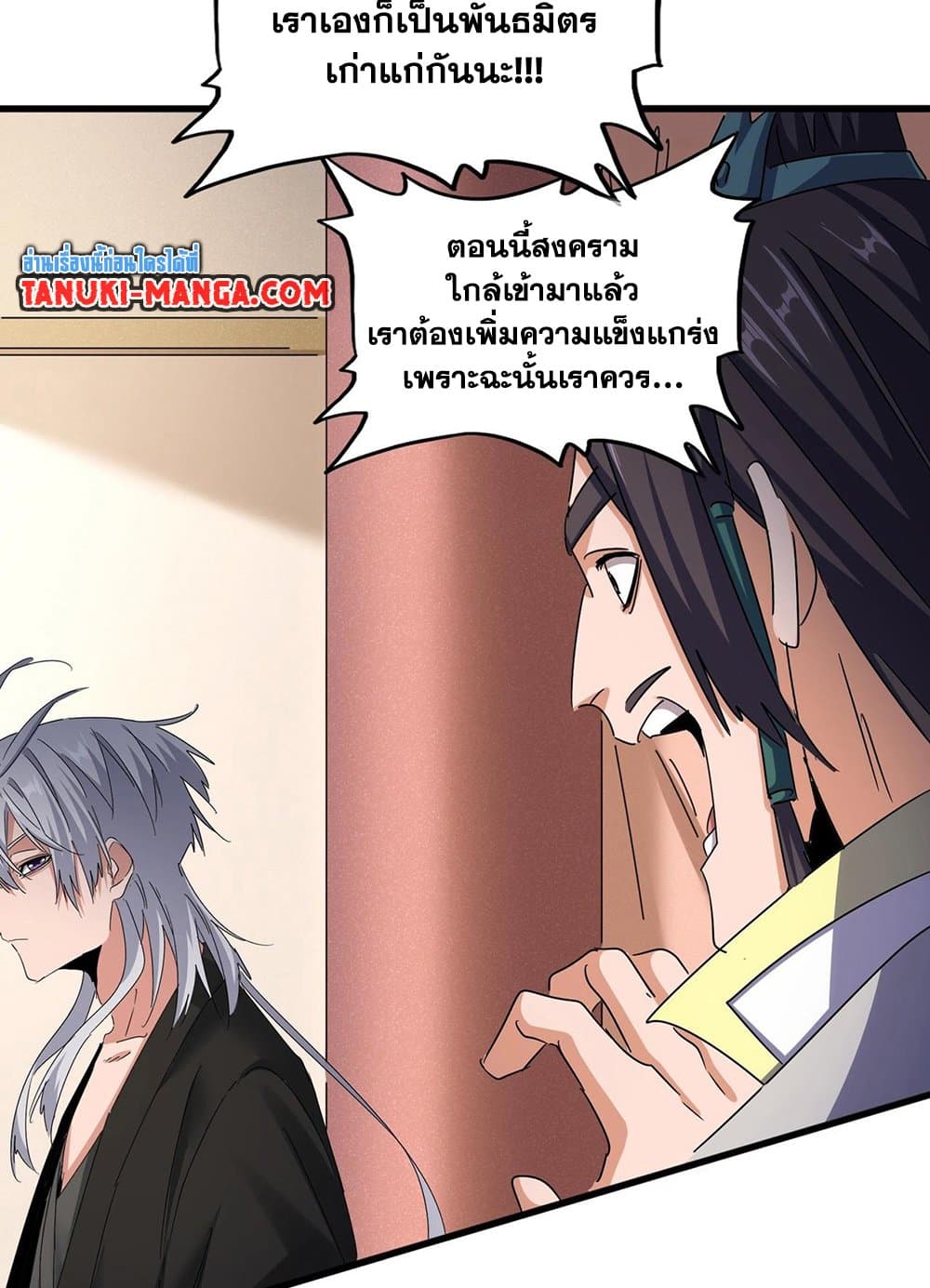 Magic Emperor ราชาจอมเวทย์ ตอนที่ 507 page 32