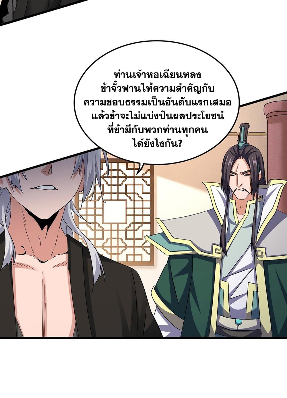 Magic Emperor ราชาจอมเวทย์ ตอนที่ 507 page 33