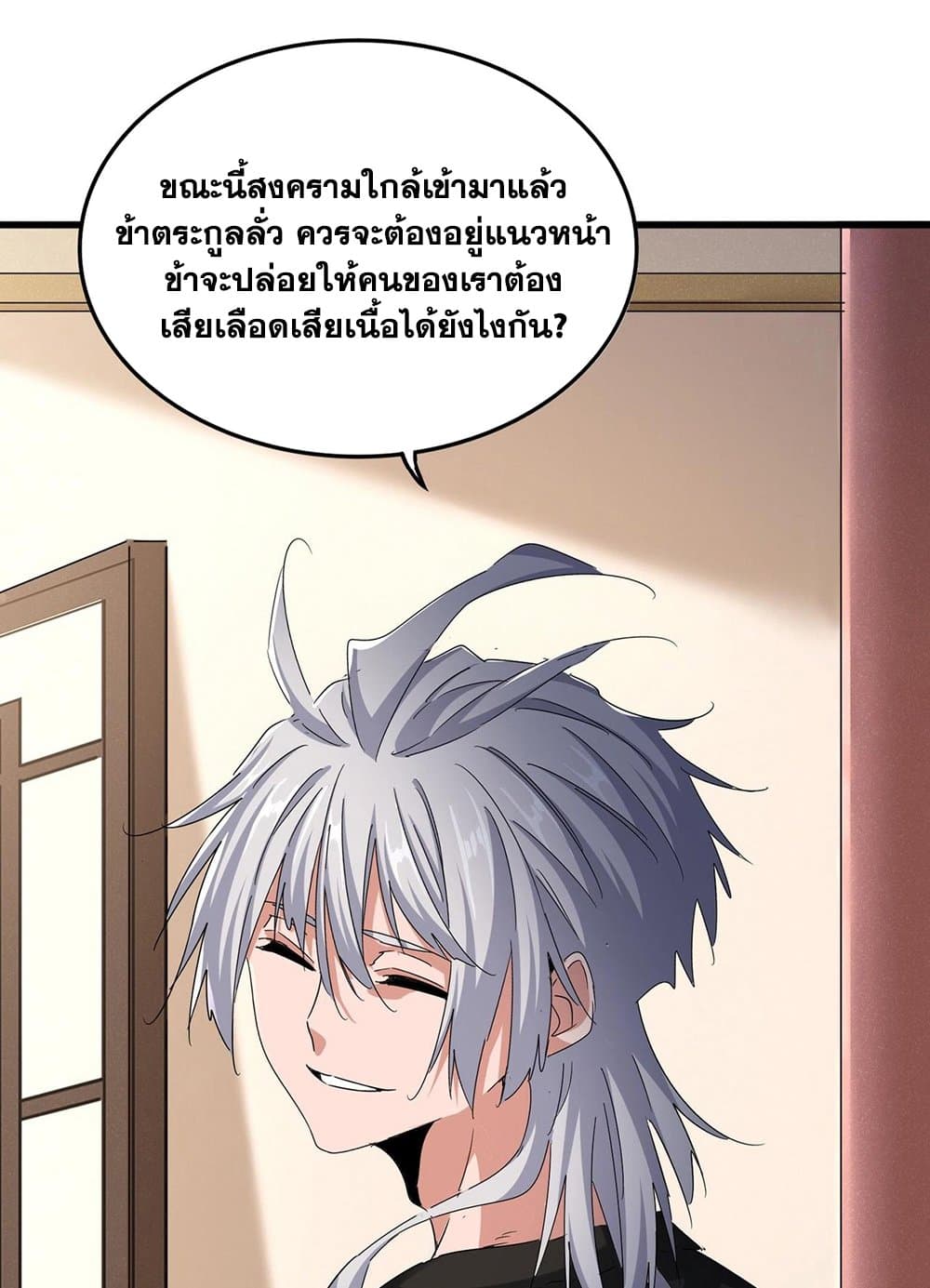Magic Emperor ราชาจอมเวทย์ ตอนที่ 507 page 34