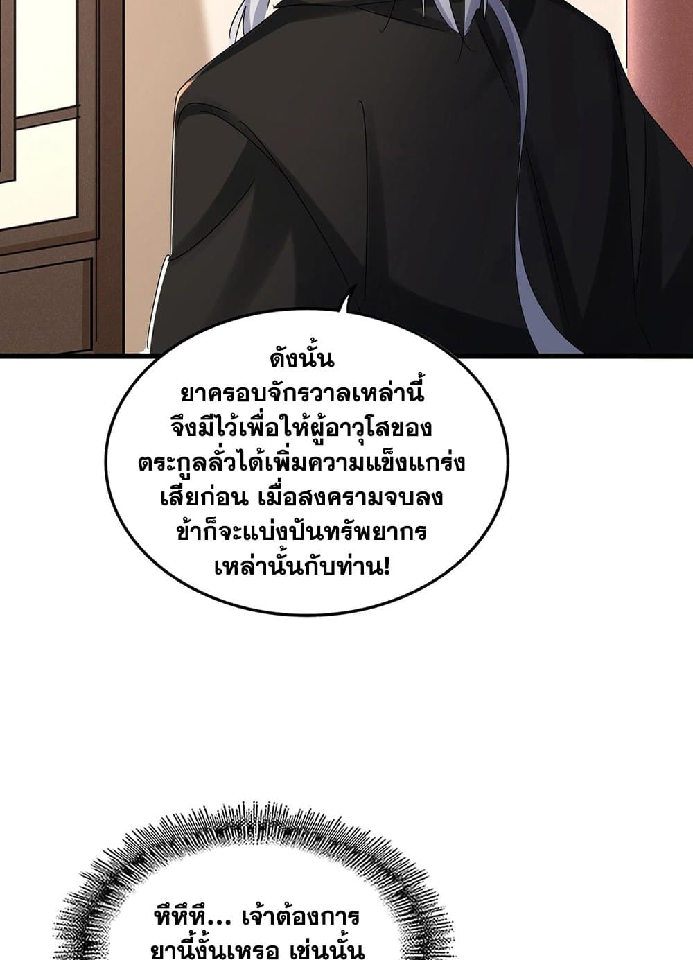 Magic Emperor ราชาจอมเวทย์ ตอนที่ 507 page 35
