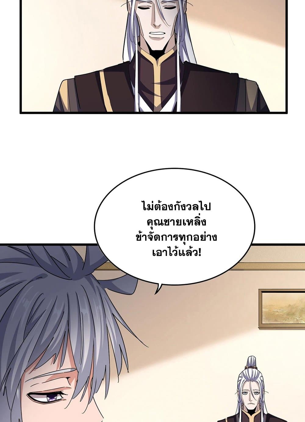 Magic Emperor ราชาจอมเวทย์ ตอนที่ 507 page 37