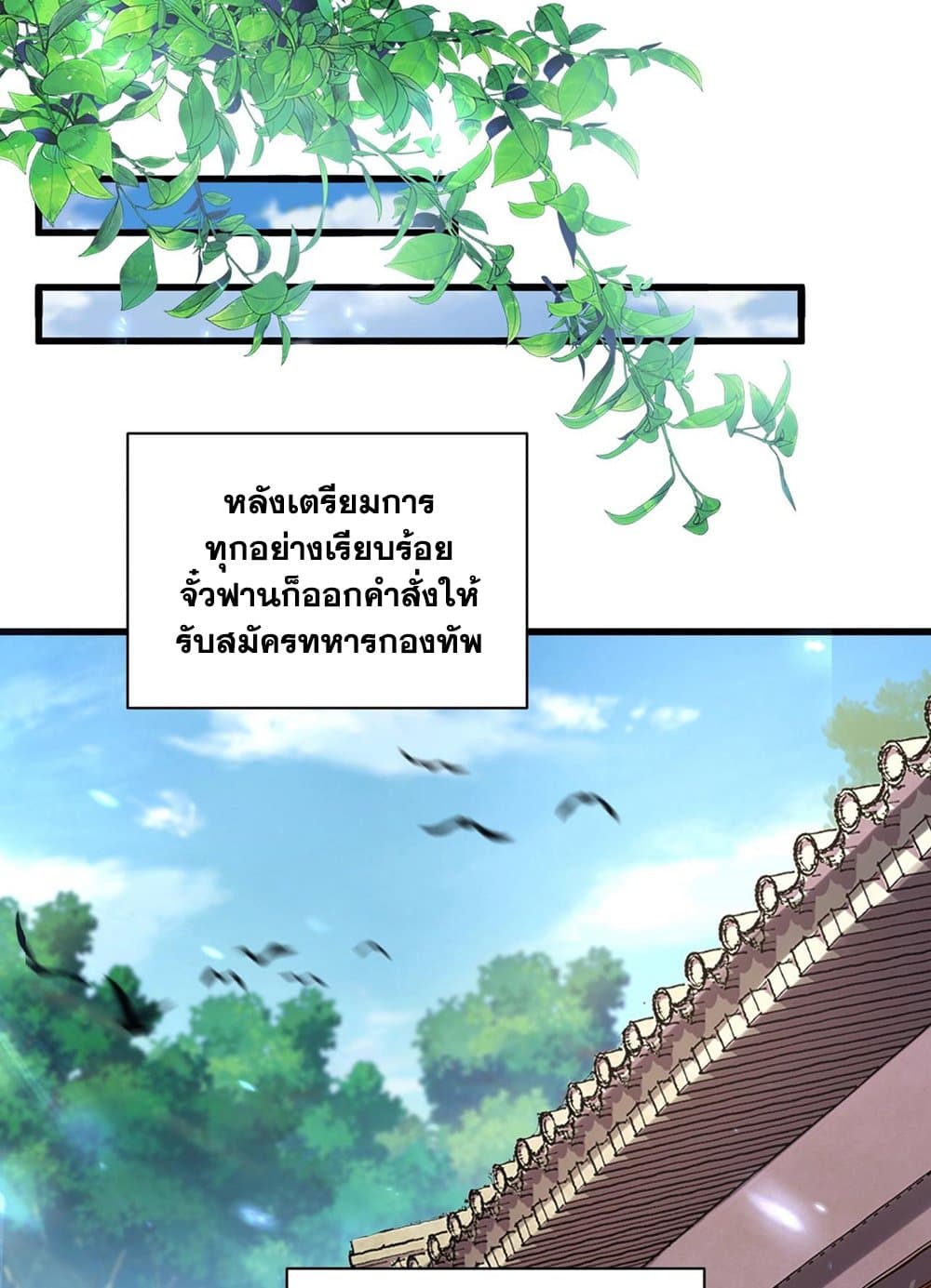 Magic Emperor ราชาจอมเวทย์ ตอนที่ 507 page 40