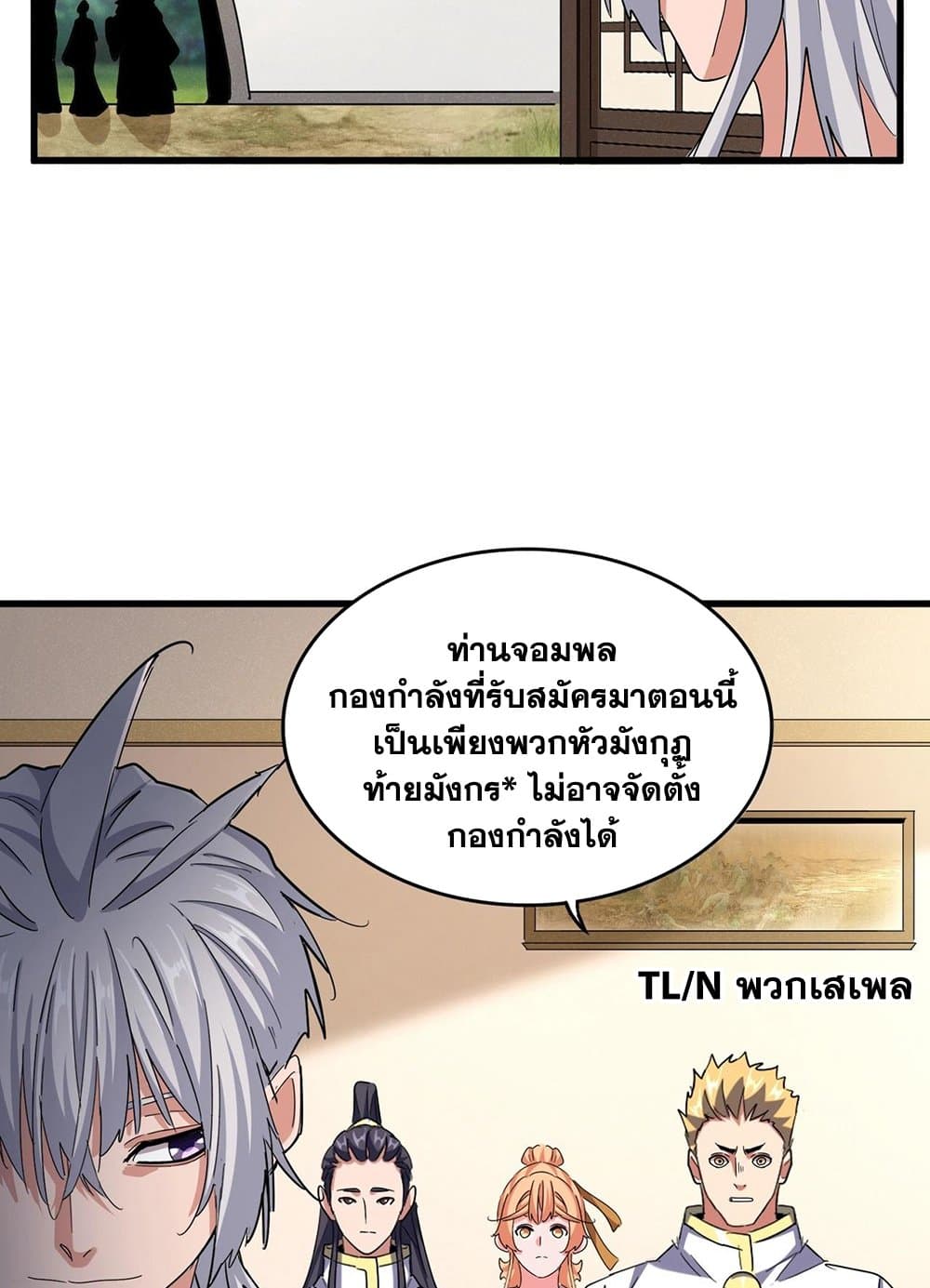 Magic Emperor ราชาจอมเวทย์ ตอนที่ 507 page 42