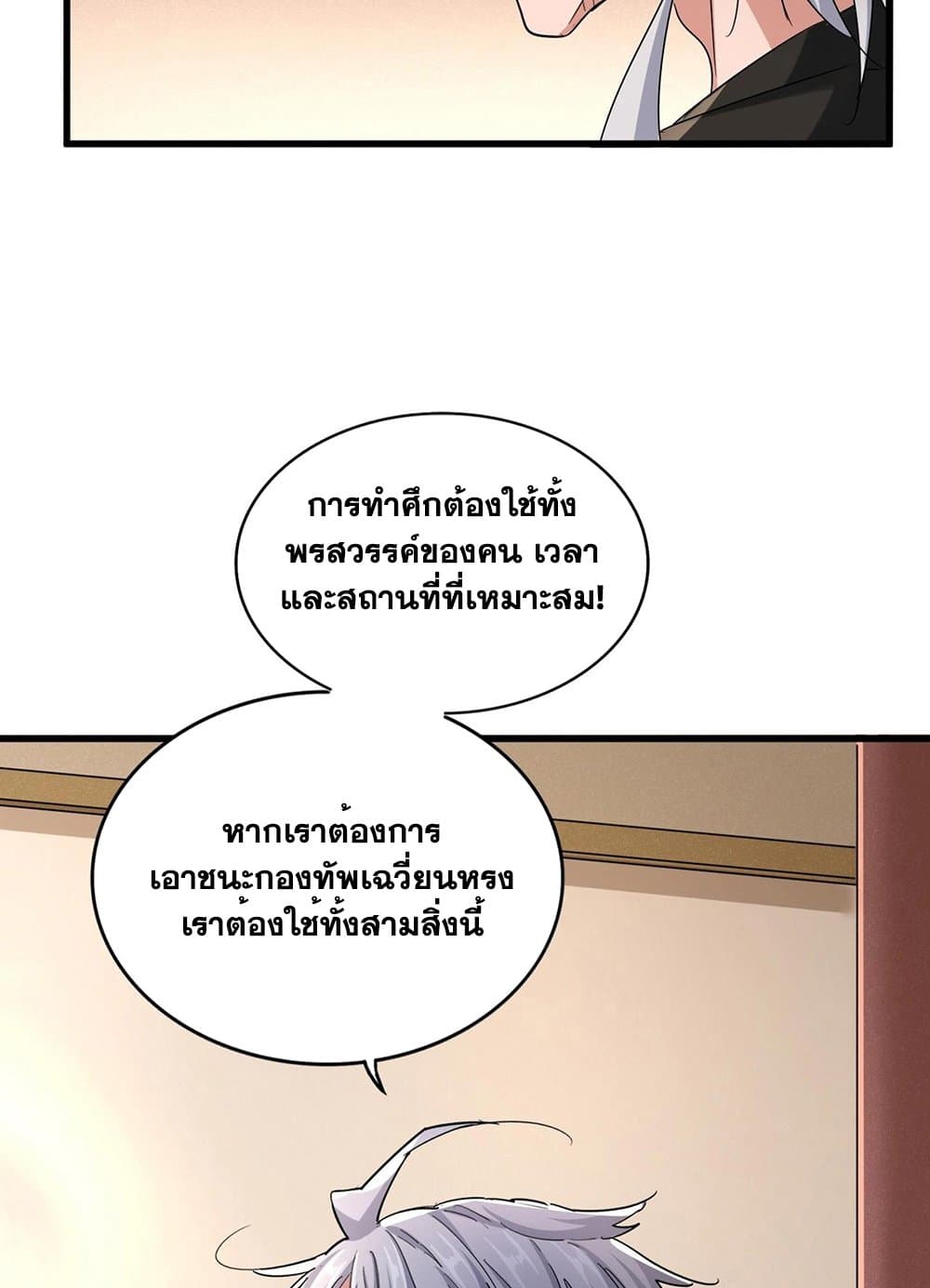 Magic Emperor ราชาจอมเวทย์ ตอนที่ 507 page 44