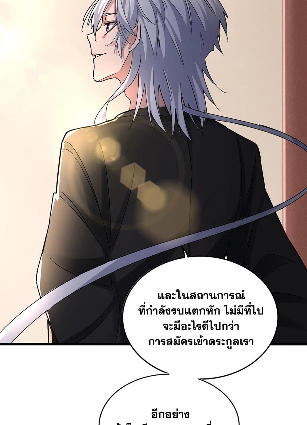 Magic Emperor ราชาจอมเวทย์ ตอนที่ 507 page 45