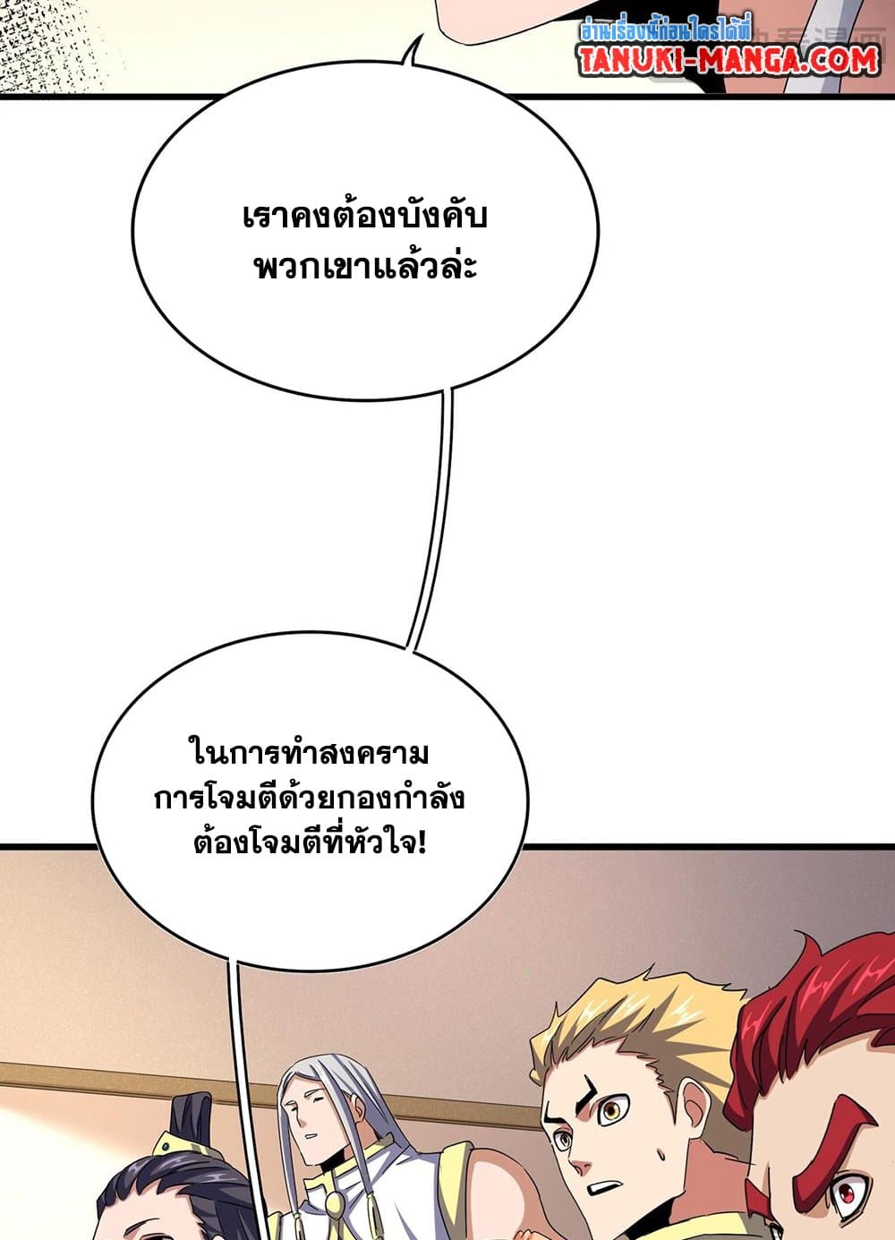 Magic Emperor ราชาจอมเวทย์ ตอนที่ 507 page 47