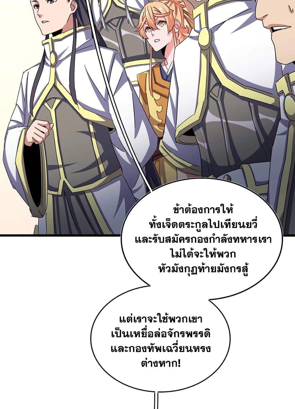 Magic Emperor ราชาจอมเวทย์ ตอนที่ 507 page 48