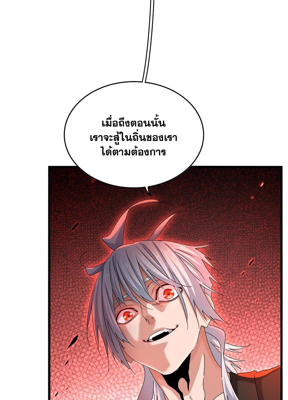 Magic Emperor ราชาจอมเวทย์ ตอนที่ 507 page 49