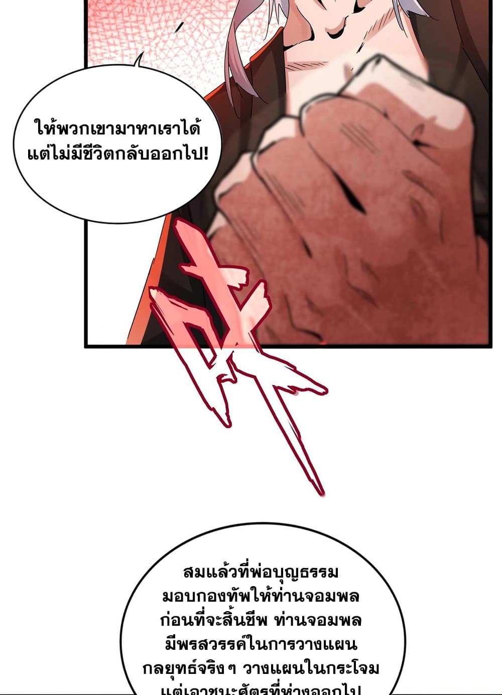 Magic Emperor ราชาจอมเวทย์ ตอนที่ 507 page 50