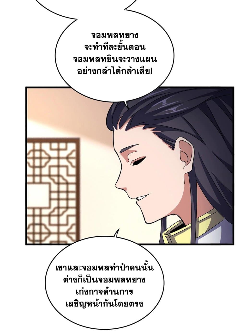 Magic Emperor ราชาจอมเวทย์ ตอนที่ 507 page 52