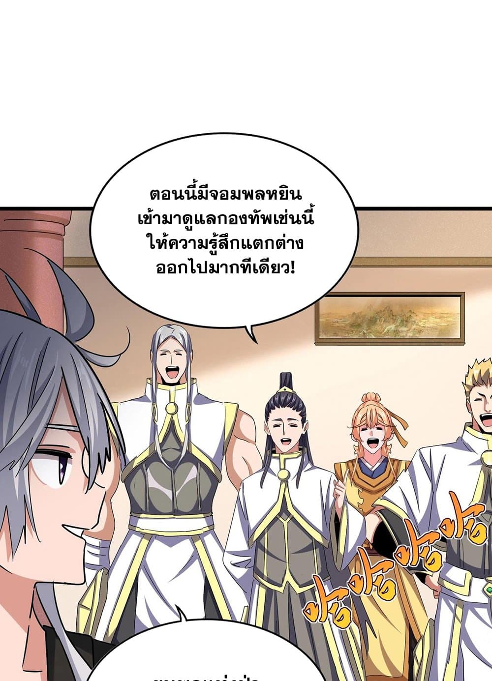 Magic Emperor ราชาจอมเวทย์ ตอนที่ 507 page 53
