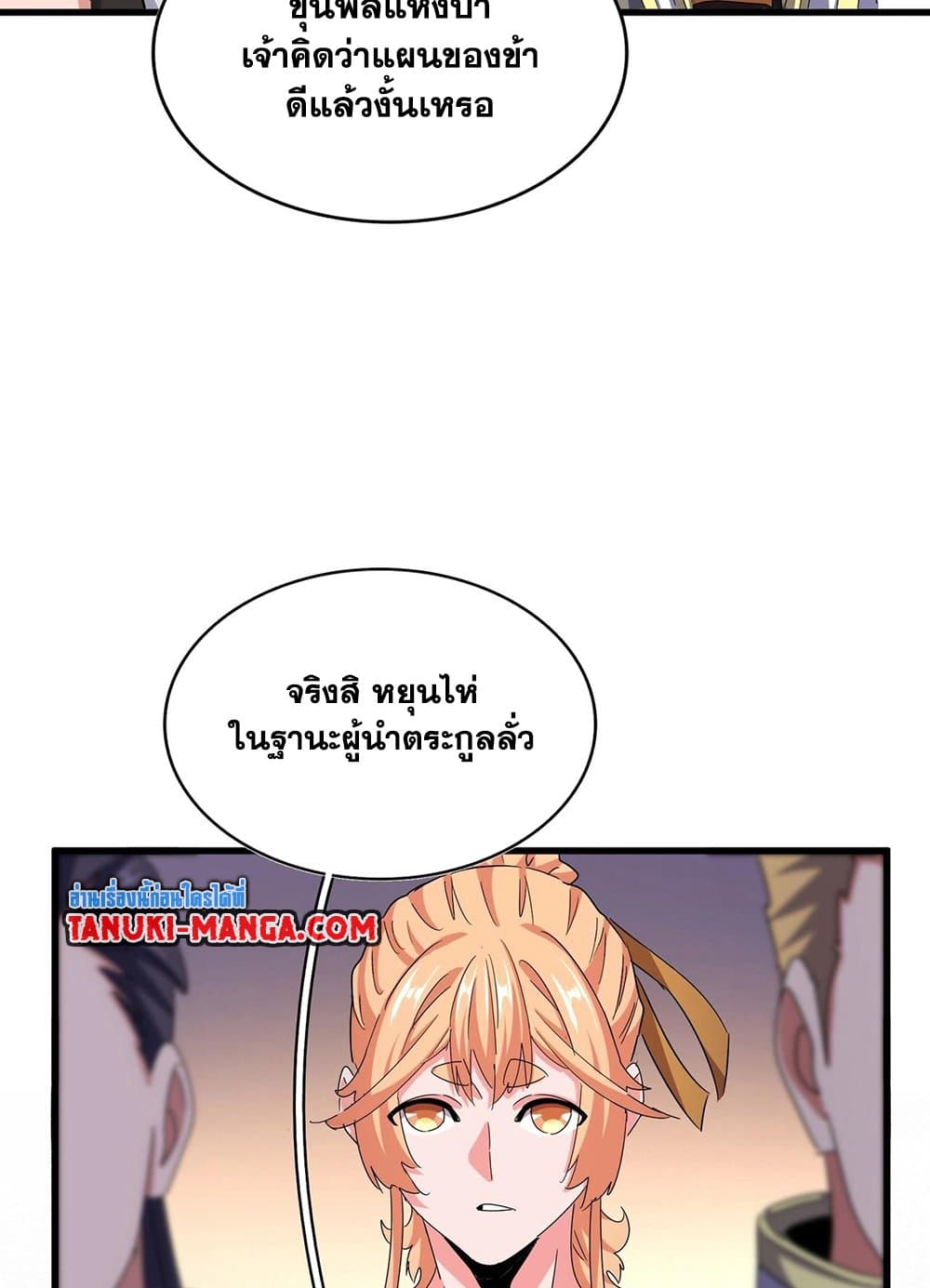 Magic Emperor ราชาจอมเวทย์ ตอนที่ 507 page 54