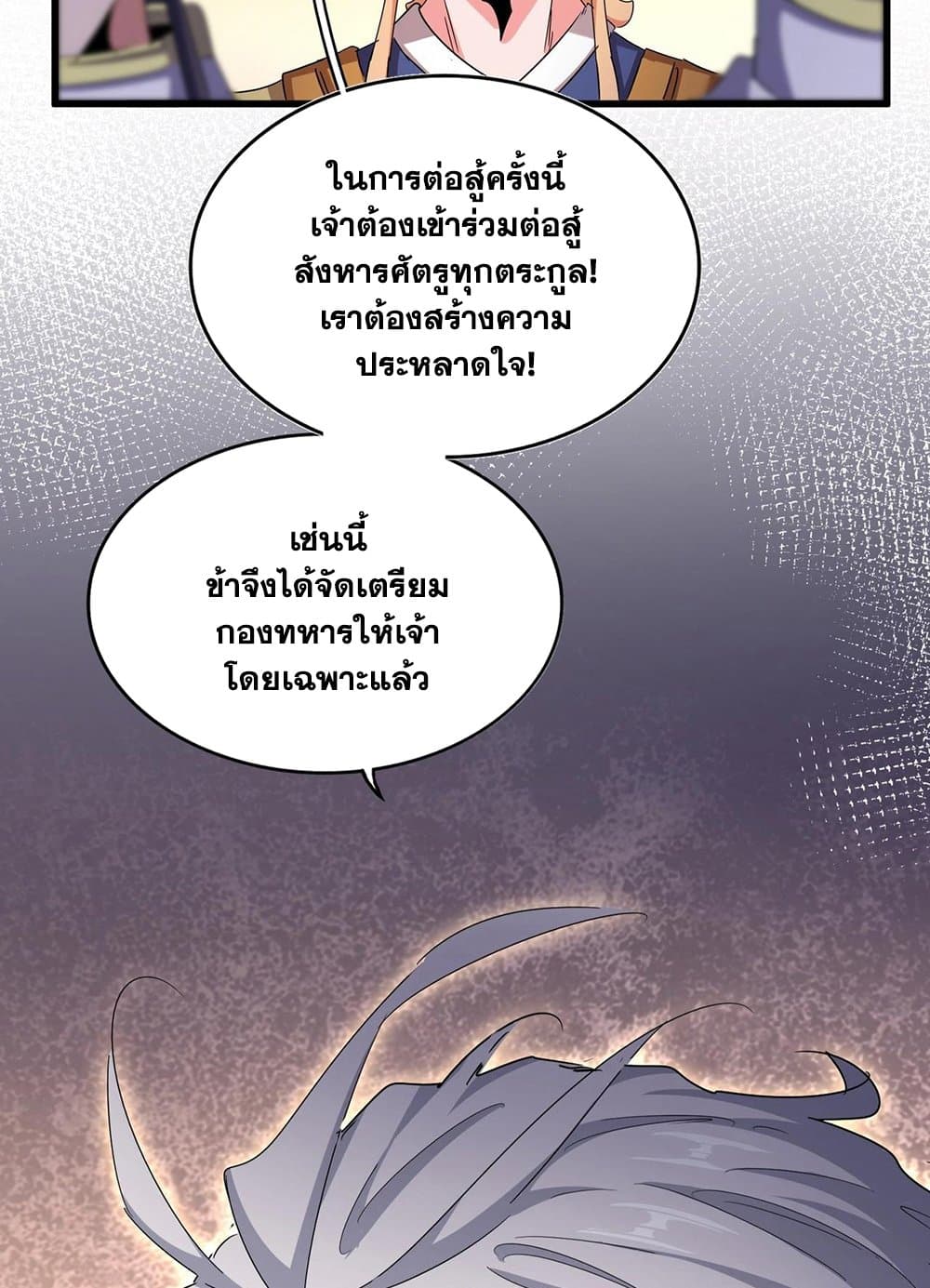 Magic Emperor ราชาจอมเวทย์ ตอนที่ 507 page 55