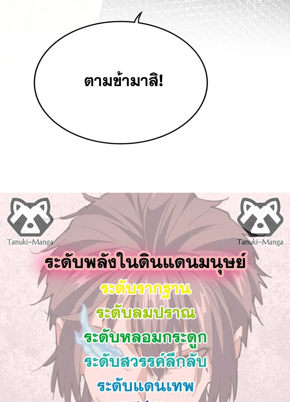 Magic Emperor ราชาจอมเวทย์ ตอนที่ 507 page 57