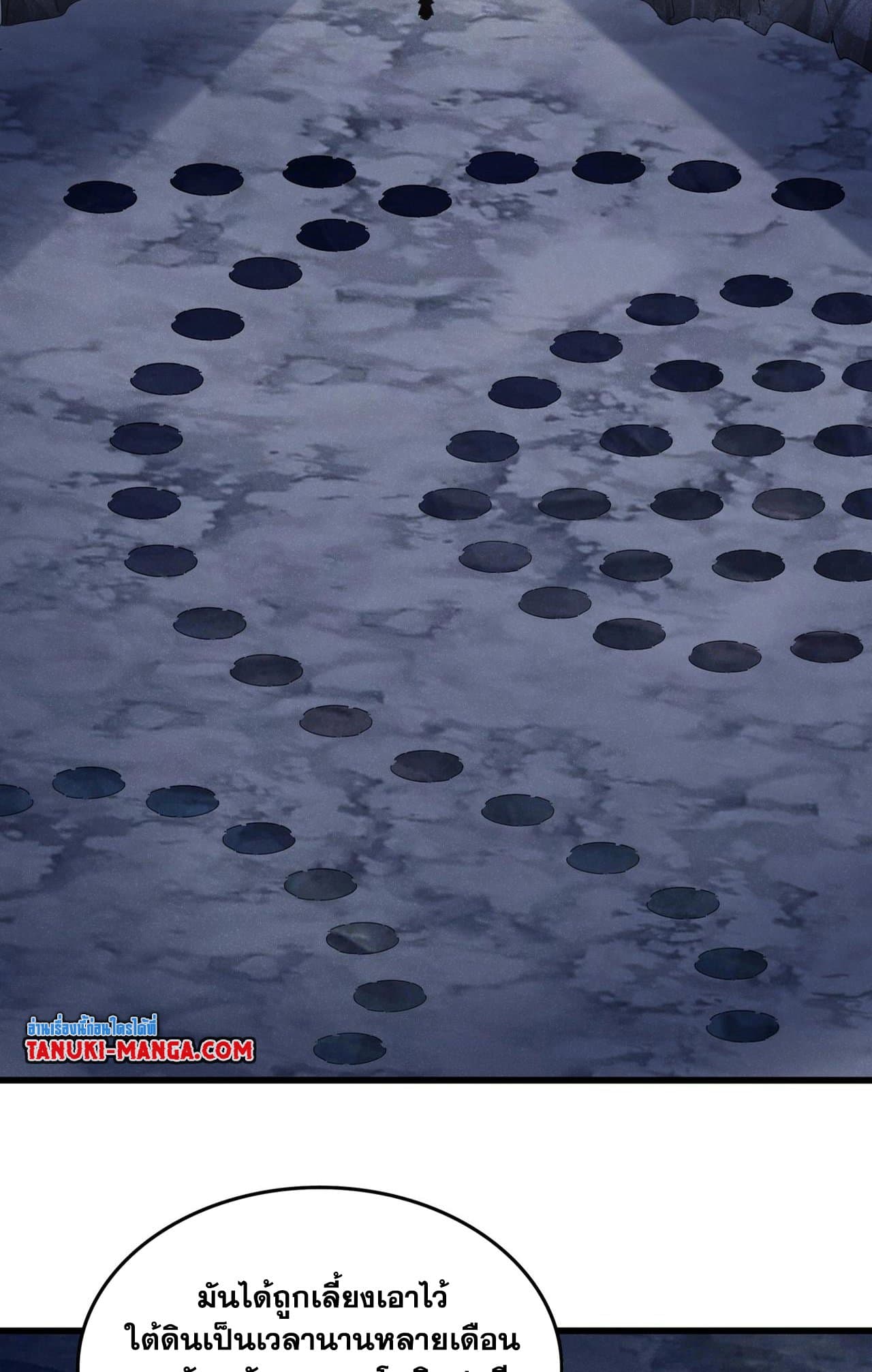 Magic Emperor ราชาจอมเวทย์ ตอนที่ 508 page 2