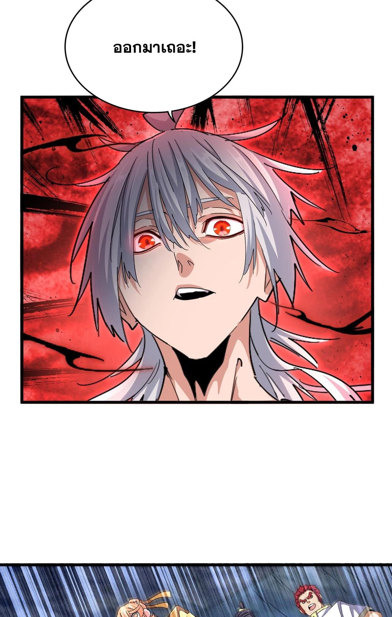 Magic Emperor ราชาจอมเวทย์ ตอนที่ 508 page 4