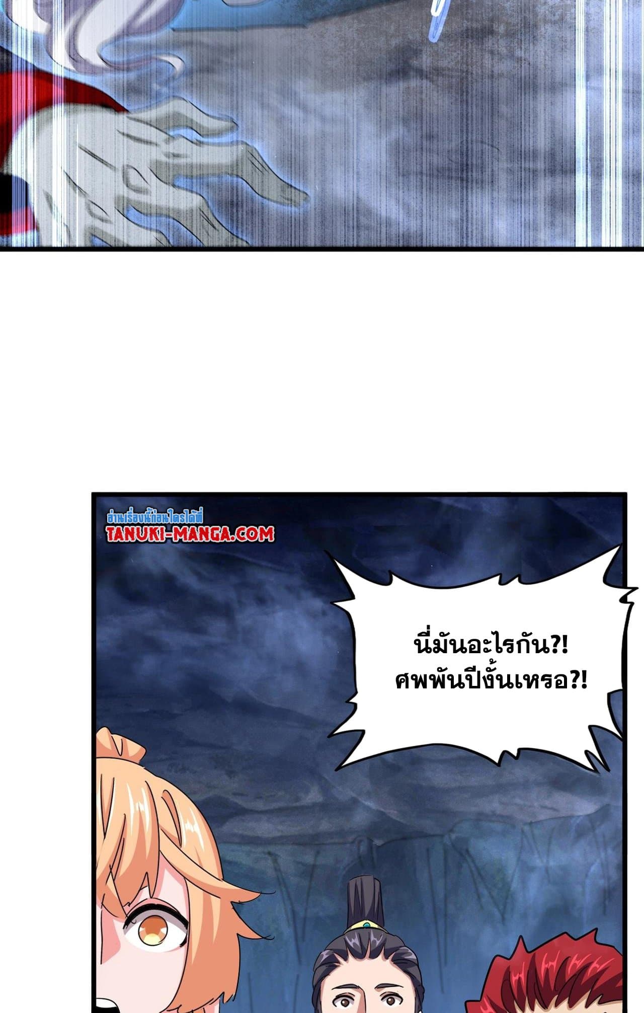 Magic Emperor ราชาจอมเวทย์ ตอนที่ 508 page 8