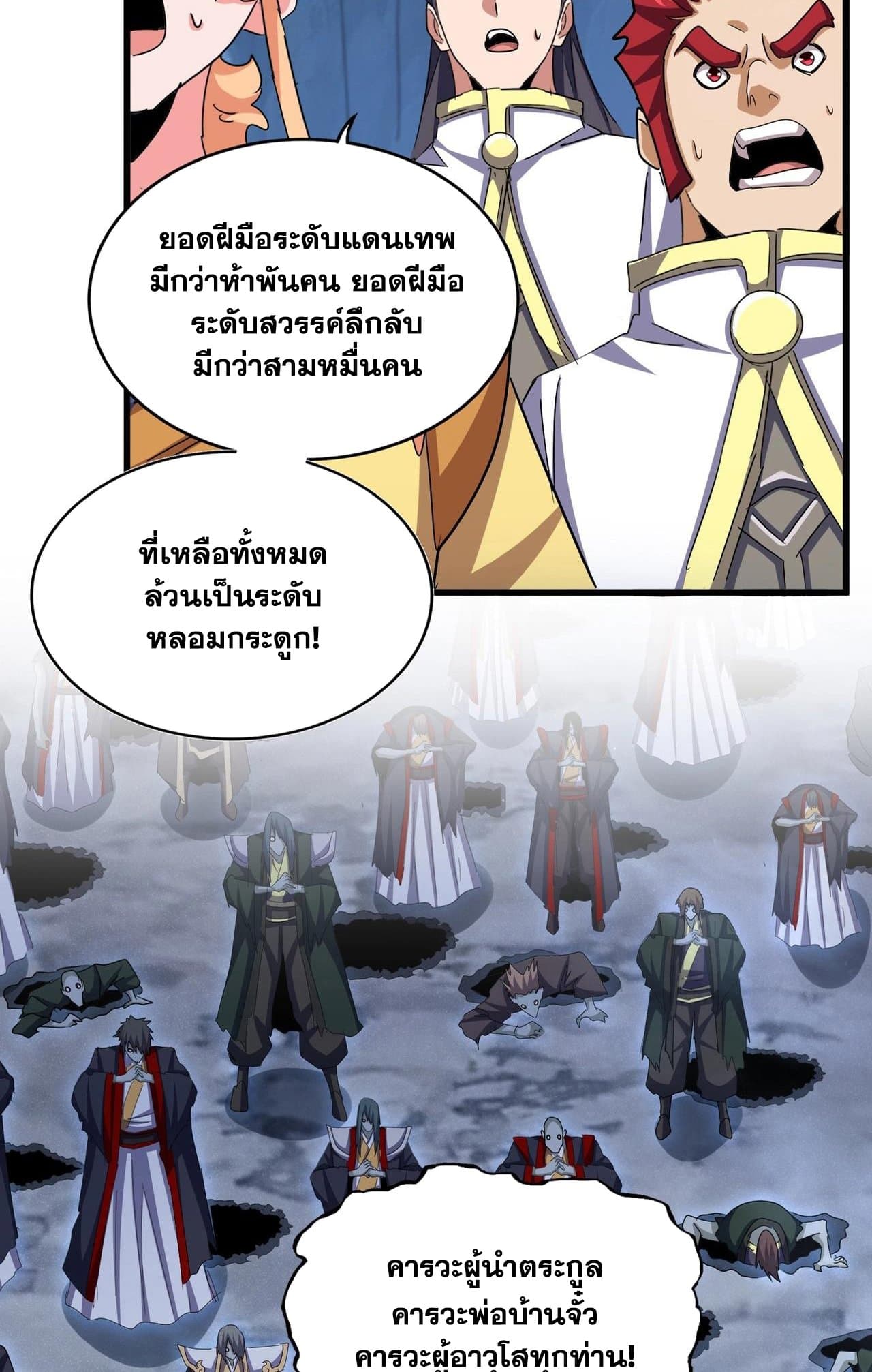 Magic Emperor ราชาจอมเวทย์ ตอนที่ 508 page 9