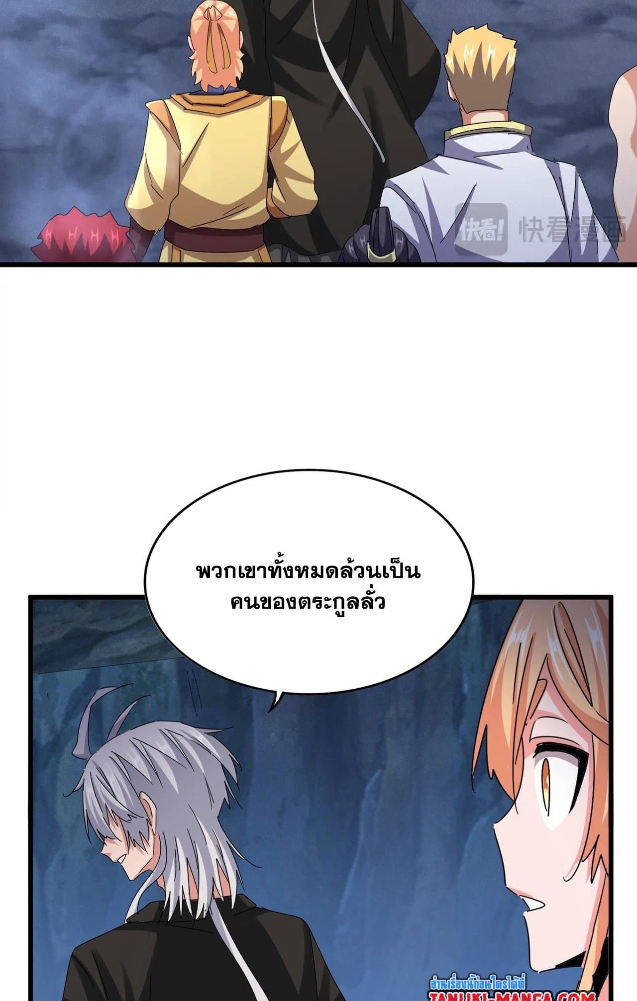 Magic Emperor ราชาจอมเวทย์ ตอนที่ 508 page 11