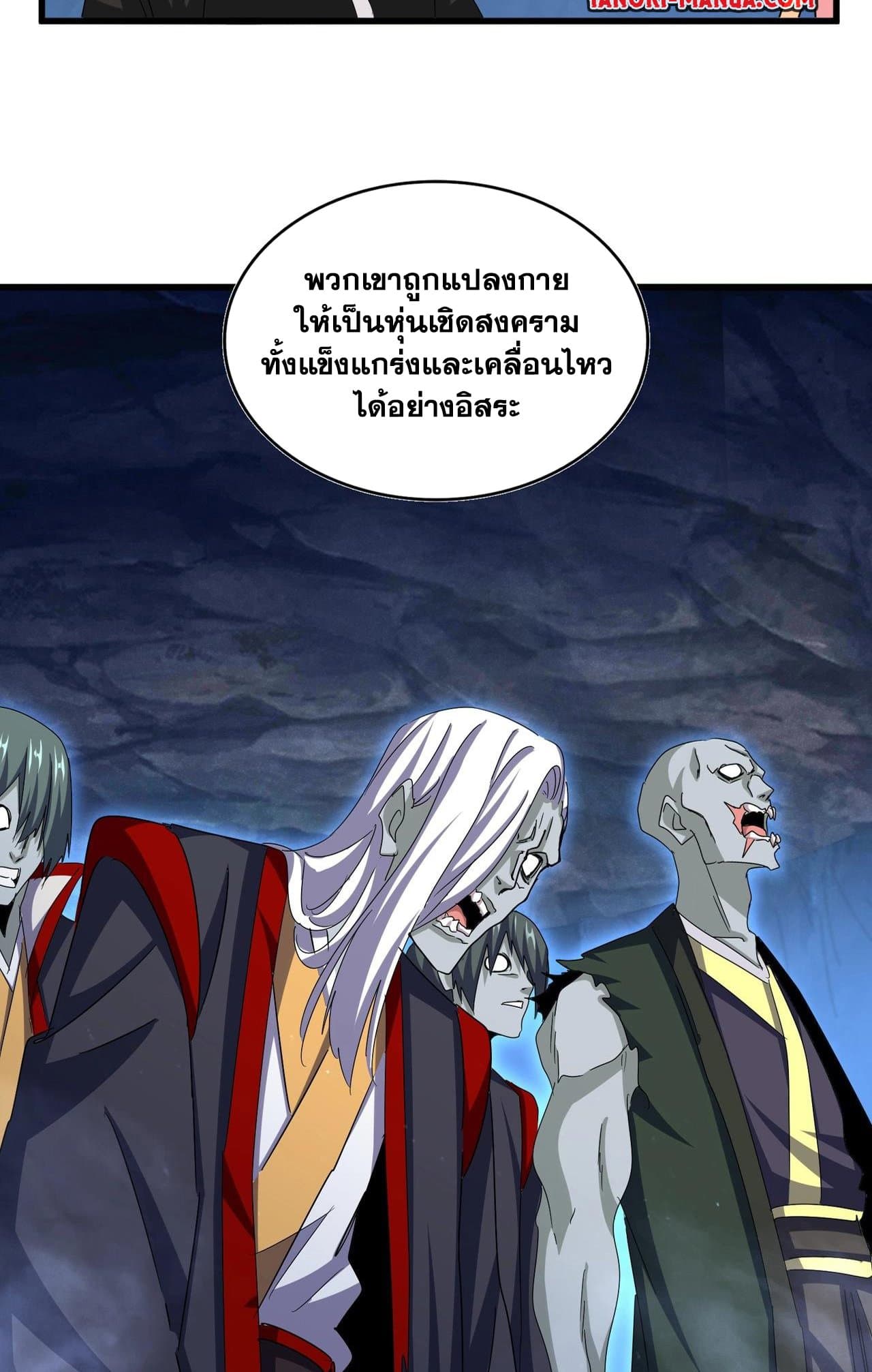 Magic Emperor ราชาจอมเวทย์ ตอนที่ 508 page 12