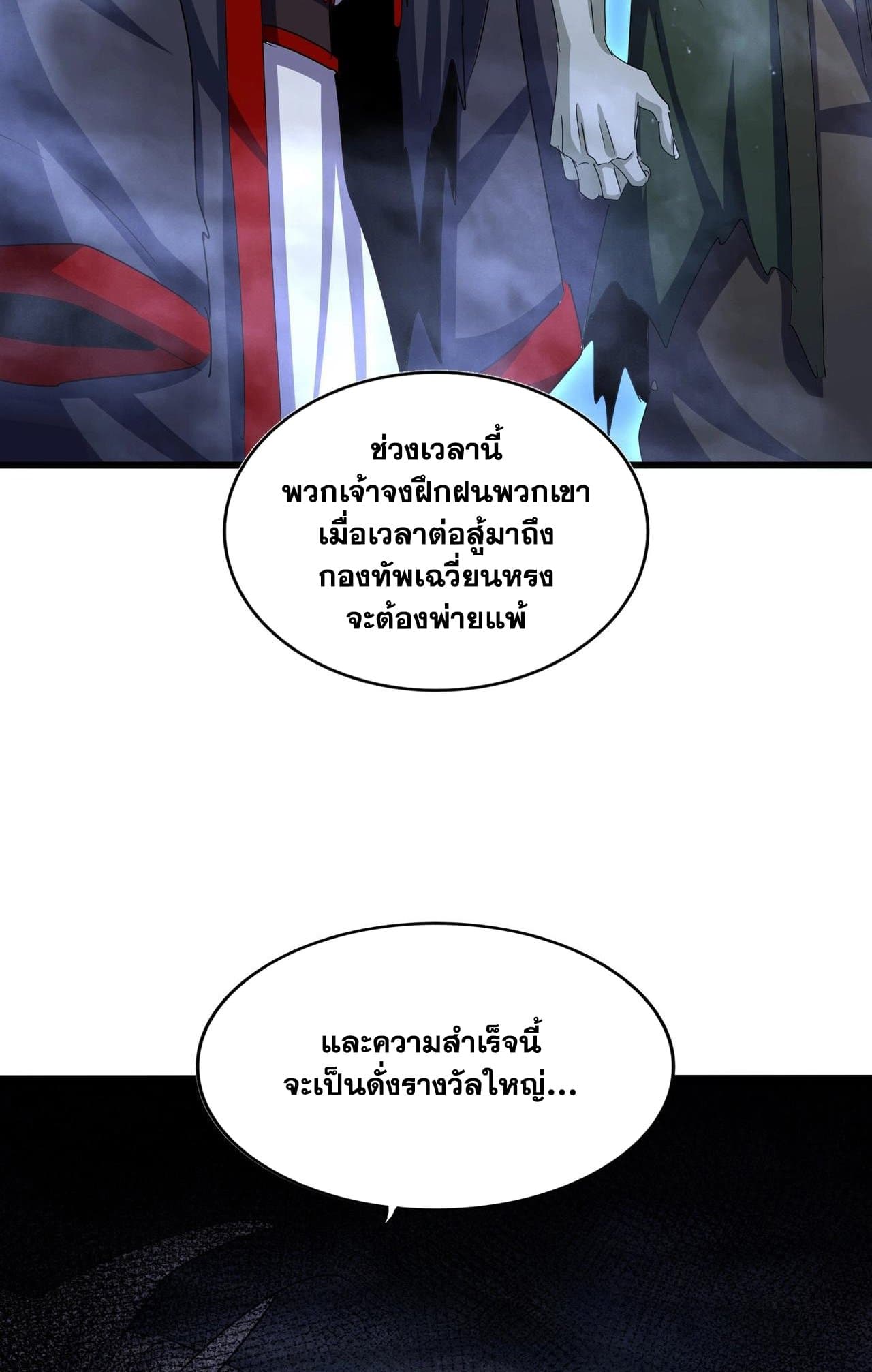 Magic Emperor ราชาจอมเวทย์ ตอนที่ 508 page 13