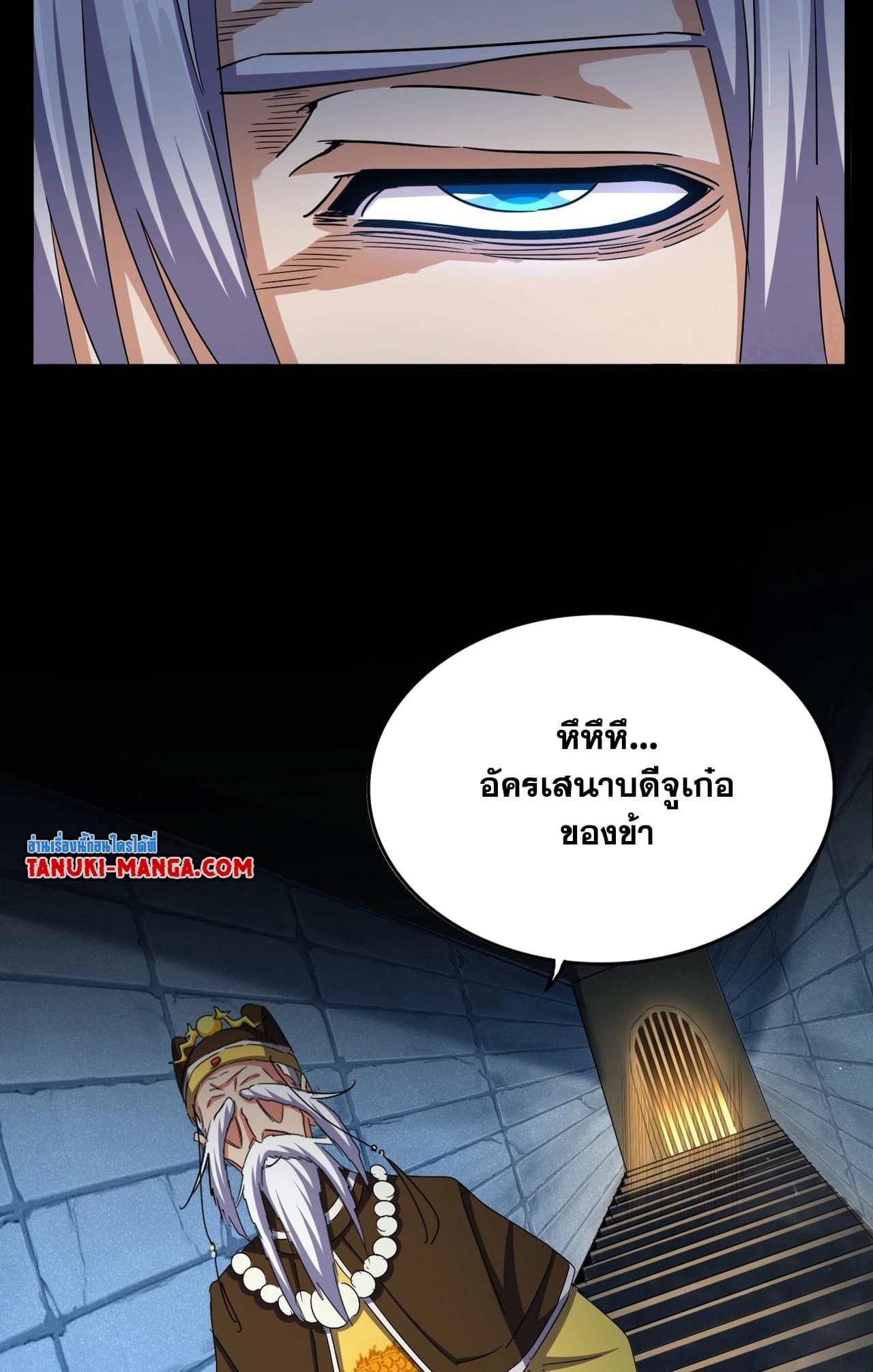 Magic Emperor ราชาจอมเวทย์ ตอนที่ 508 page 19
