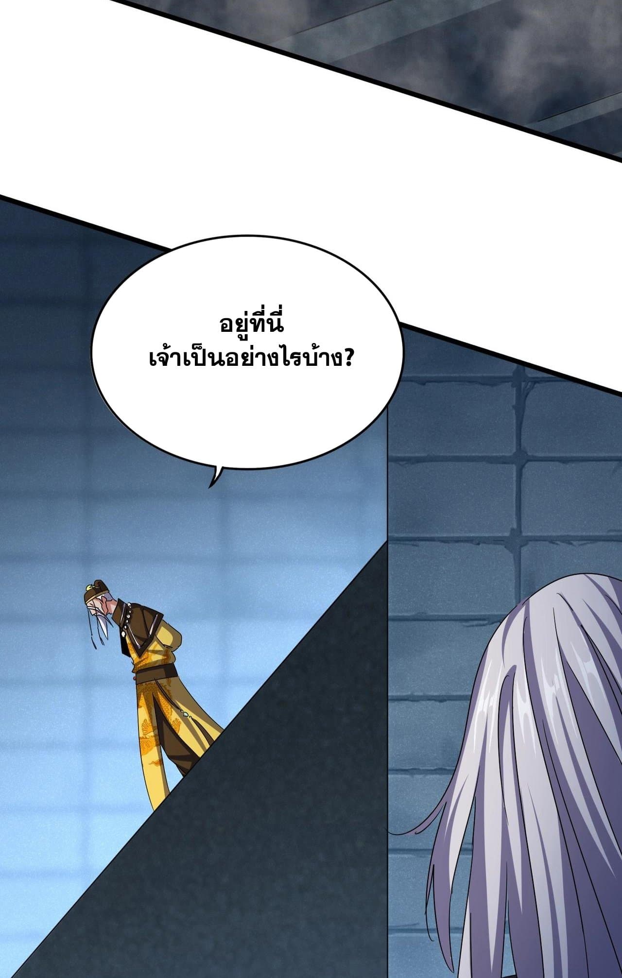 Magic Emperor ราชาจอมเวทย์ ตอนที่ 508 page 21