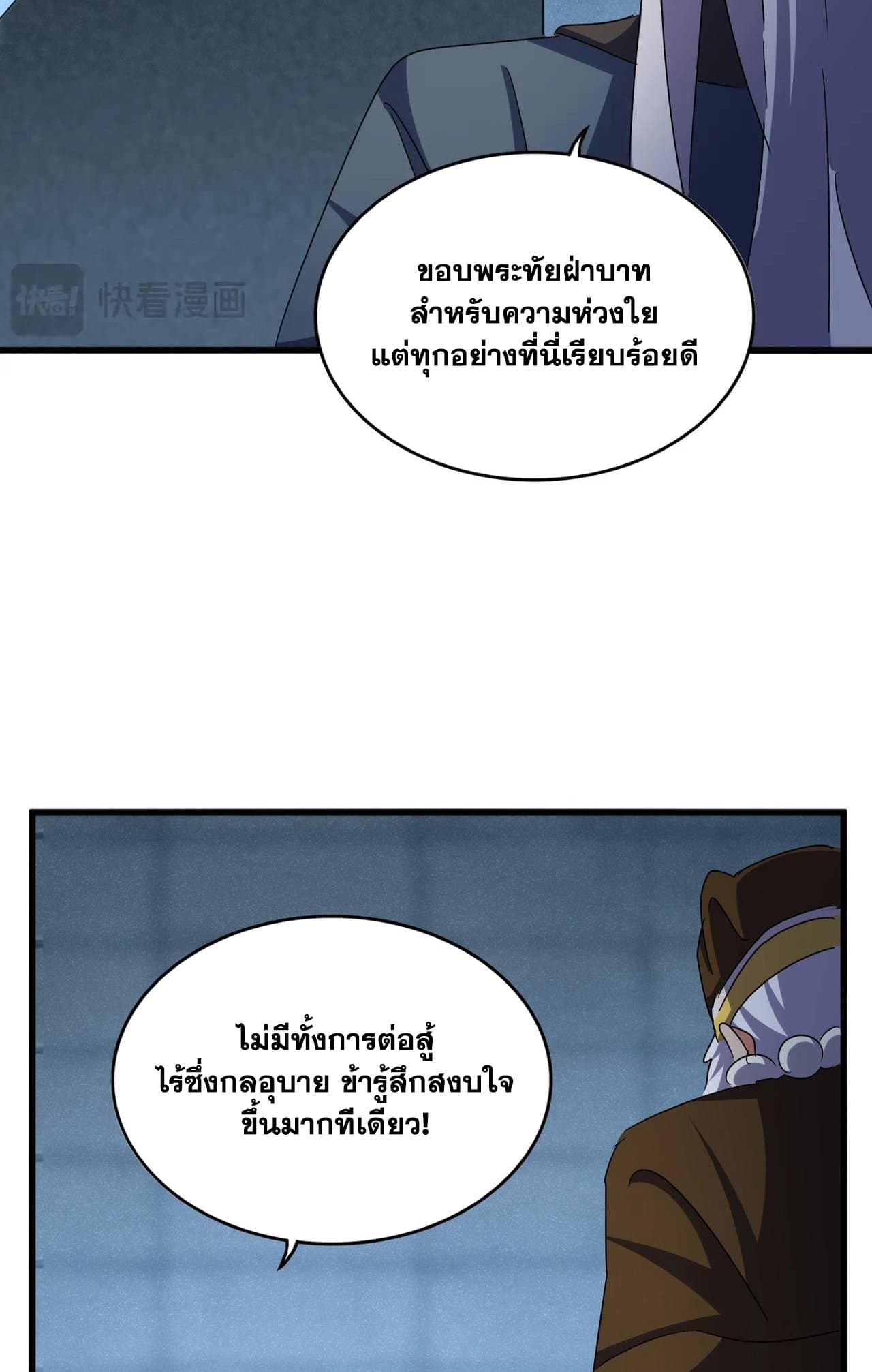 Magic Emperor ราชาจอมเวทย์ ตอนที่ 508 page 22