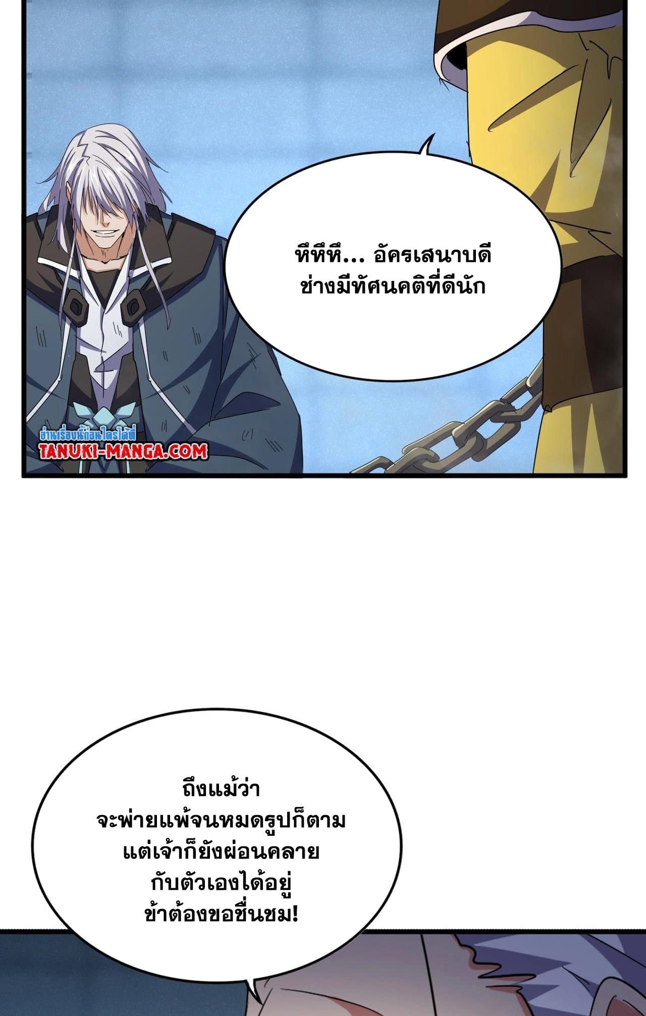 Magic Emperor ราชาจอมเวทย์ ตอนที่ 508 page 23