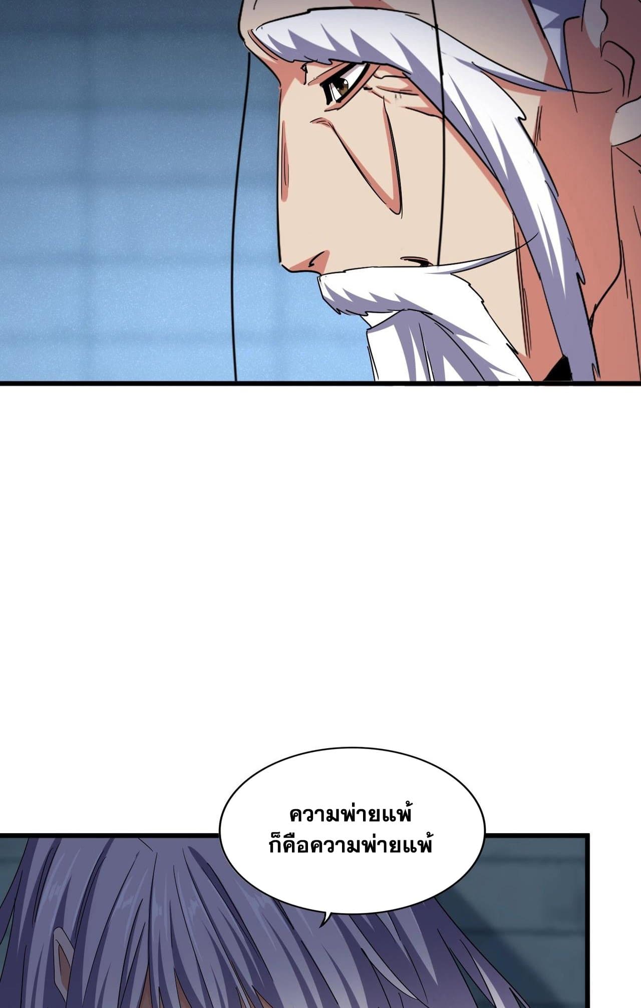 Magic Emperor ราชาจอมเวทย์ ตอนที่ 508 page 24