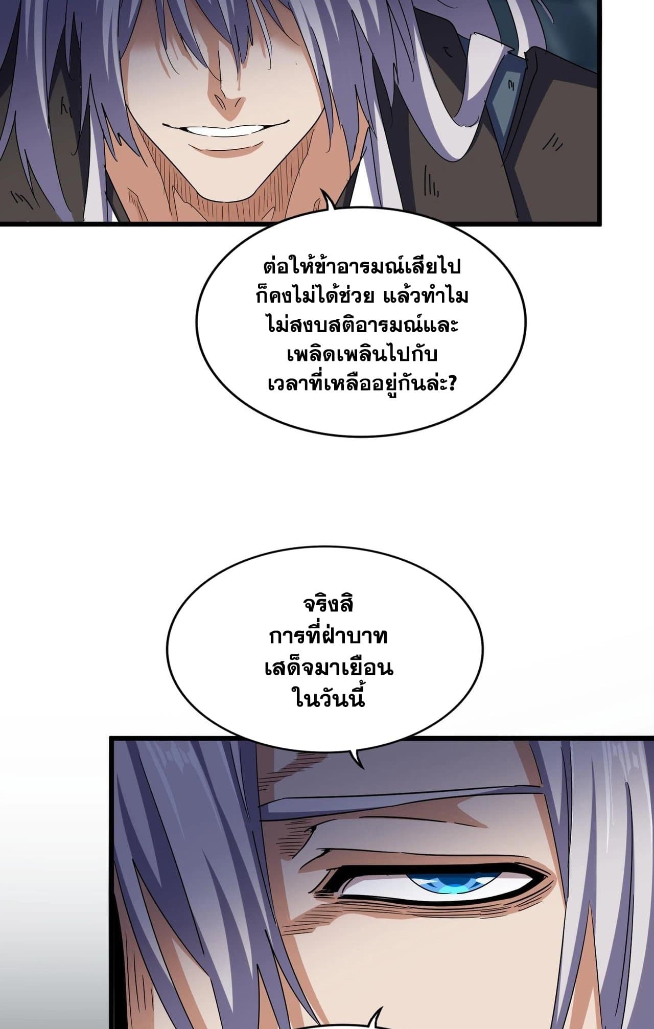 Magic Emperor ราชาจอมเวทย์ ตอนที่ 508 page 25