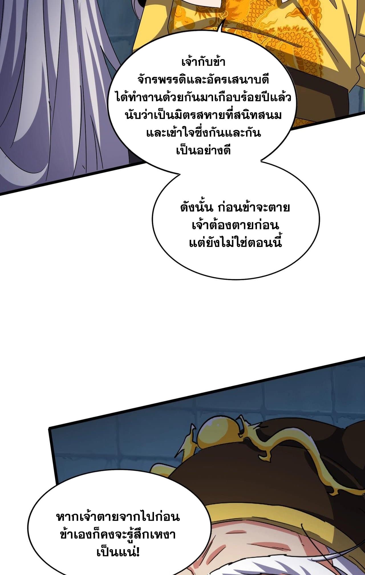 Magic Emperor ราชาจอมเวทย์ ตอนที่ 508 page 27