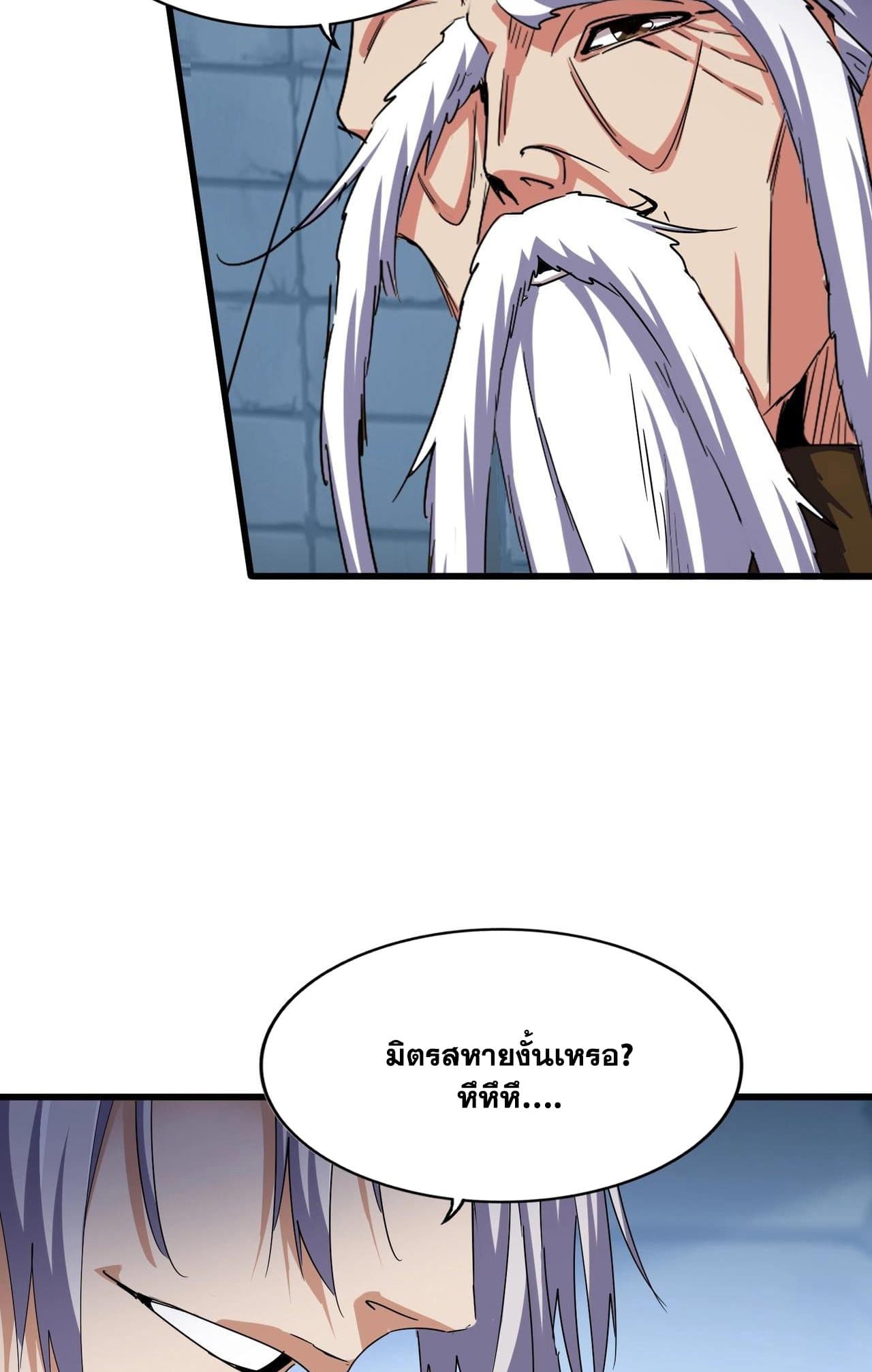 Magic Emperor ราชาจอมเวทย์ ตอนที่ 508 page 28