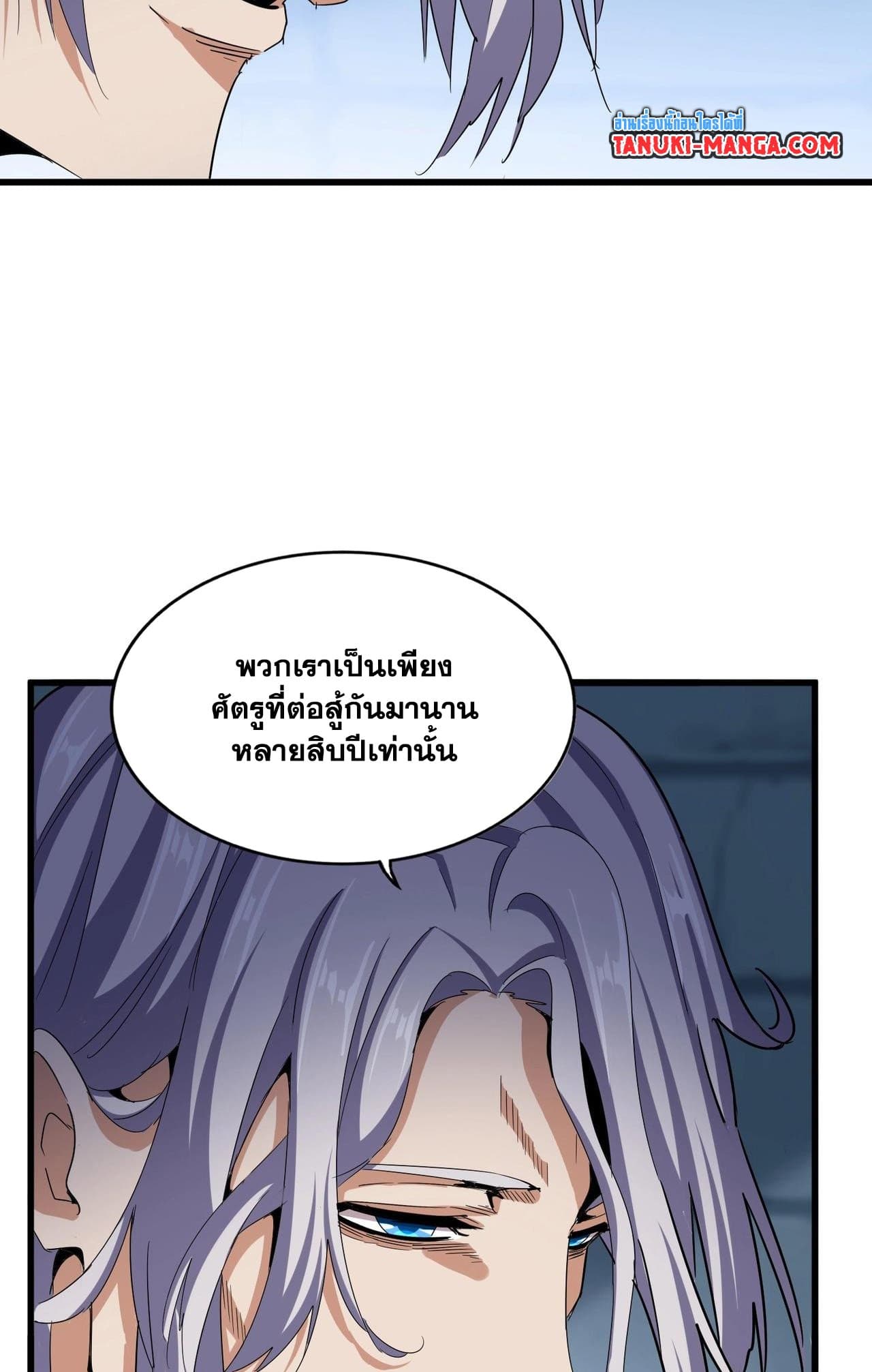Magic Emperor ราชาจอมเวทย์ ตอนที่ 508 page 29