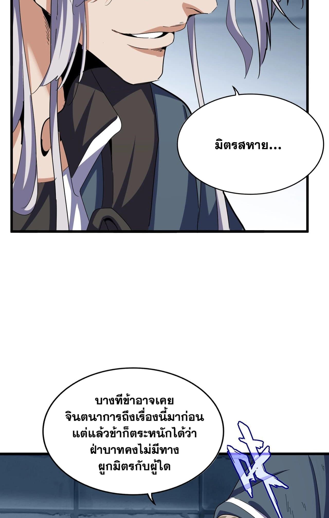 Magic Emperor ราชาจอมเวทย์ ตอนที่ 508 page 30